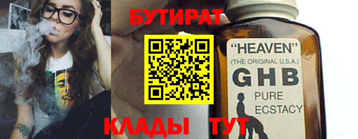 Бутират бутандиол  Бутират  Зима  Вход с VPN 