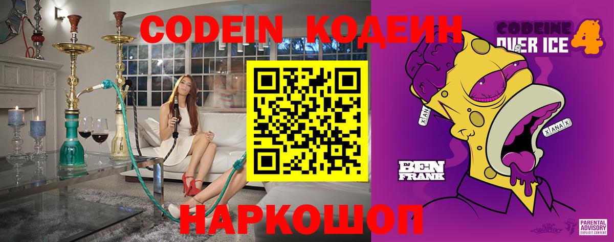 Зима  Кодеиновый сироп Lean напиток Lean (лин)  Вход с VPN 