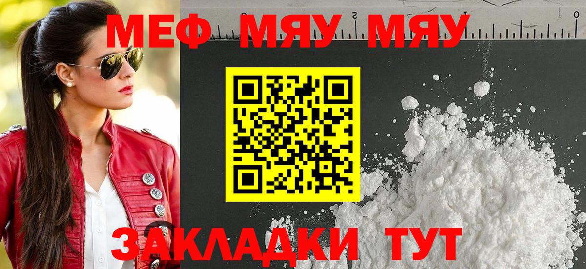 МЯУ-МЯУ VHQ  Меф  Мефедрон мука  Зима  Вход с VPN 